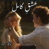 Ishq e Kamil Novel By Toqeer Zahra Complete PDF