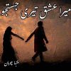Mera Ishq Teri Justujoo Novel By Muntaha Chouhan Complete