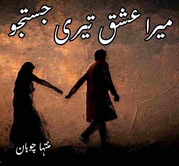 Mera Ishq Teri Justujoo Novel By Muntaha Chouhan Complete