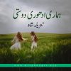 Hamari Adhuri Dosti Afsana by Tanzeela Shah Complete