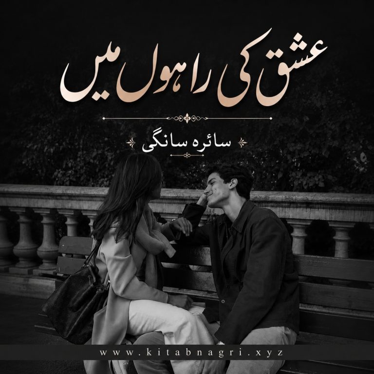 Ishq ki Rahon Mein Novel by Saira Sangi Complete PDF