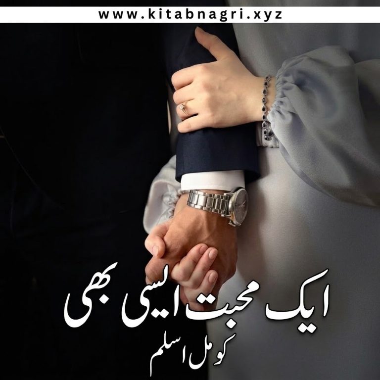 aik mohabbat aisi bhi