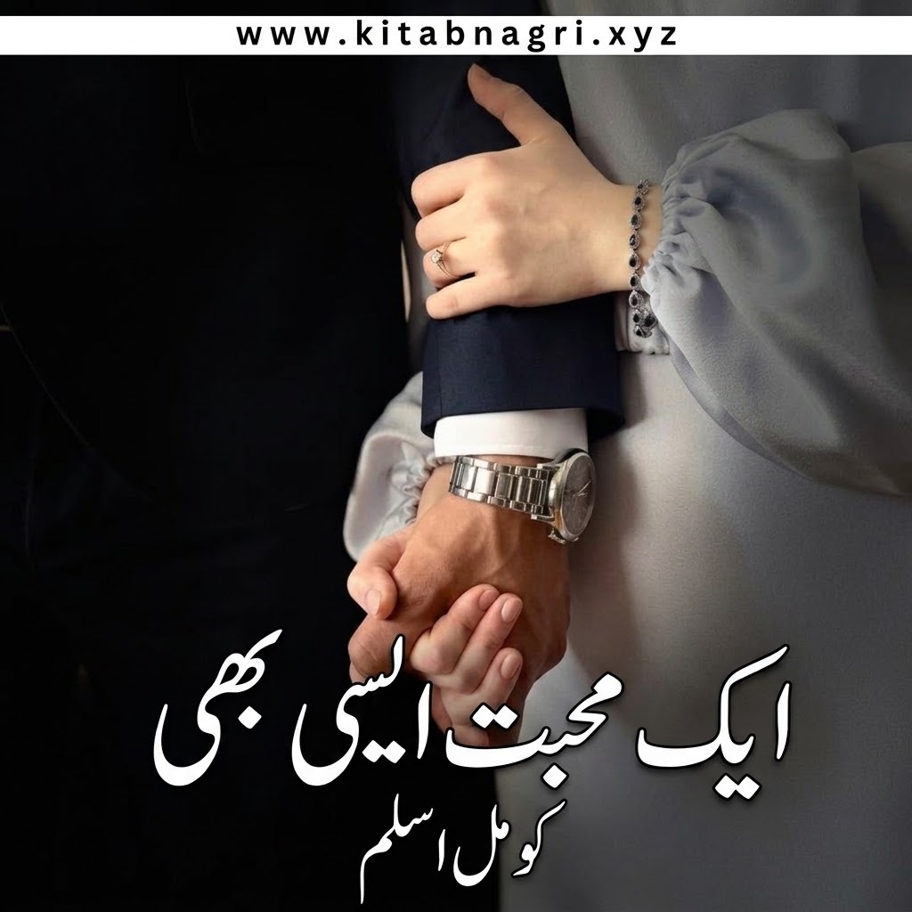 aik mohabbat aisi bhi